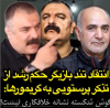 ببینید | انتقاد تند بازیگر معروف از پرویز پرستویی | صحبت های جنجالی پرویز پرستویی با واکنش تند مجید سعیدی همراه شد